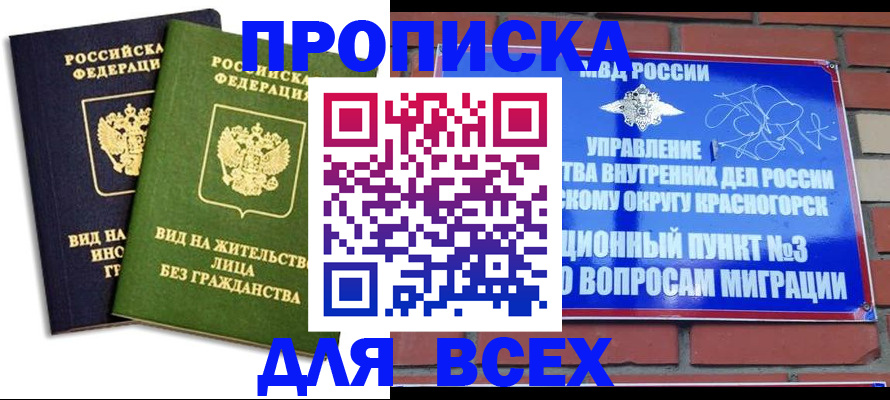 прописка от собственника в Санкт-Петербурге
