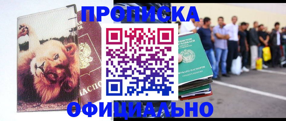 временная прописка в Санкт-Петербурге